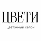Цвети