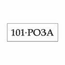 101 Роза
