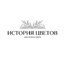История Цветов