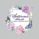 Цветочный стиль