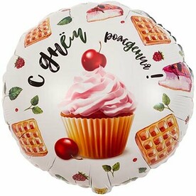 Шар «С днём рождения»