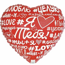 Шар сердце «я тебя люблю»
