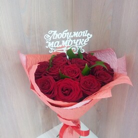 15 пышных роз с зеленью