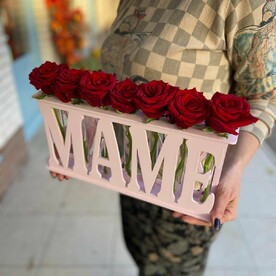 Розы для любимой мамы