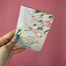 Блокнот учителю