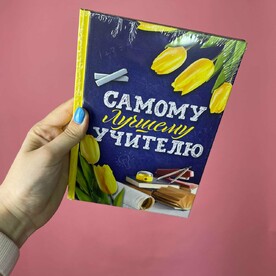 Блокнот учителю