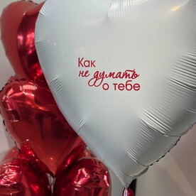 Набор шаров для любимой "Как не думать о тебе"