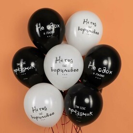 Воздушные шары «так себе праздник» арт.612923 - 7 штук