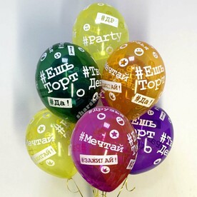 Воздушные шары хештеги с днем рождения - 7 штук