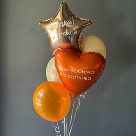 Яркий сэт шаров с индивидуальной надписью
