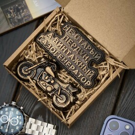 Мыло ручной работы «Не старый пердун,а винтажный газогенератор»