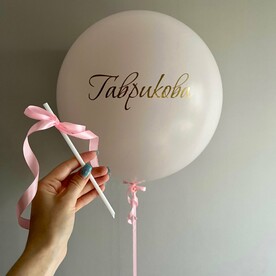 Воздушный шар на девичник 🩷