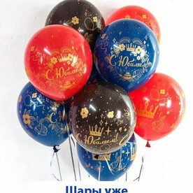 Набор воздушных шаров с гелием на день рождения, юбилей, 15 шт