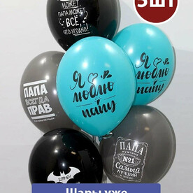 Воздушные шары с гелием для папы 5шт