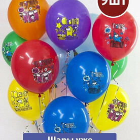 Воздушные шары с гелием Амонгас разноцветные, 9 шт