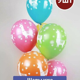 Воздушные шары с гелием Лама Альпака Разноцветные 9шт