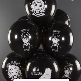 Воздушные шары с гелием на день рождения Венсдей черные 9 шт