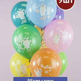 Воздушные шары с гелием на праздник, выпускной, день рождения Буба 9 шт