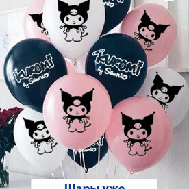 Воздушные шары с гелием на праздник, выпускной, день рождения Куроми Kuromi 5 шт
