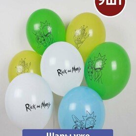Воздушные шары с гелием Рик и Морти 9шт
