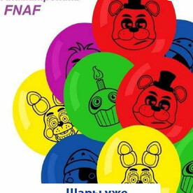 Воздушные шары с гелием на праздник, день рождения Аниматроники 9 шт