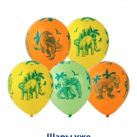 Воздушные шары с гелием на праздник, день рождения с Динозавриками, 9 шт