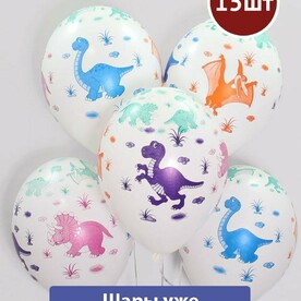 Воздушные шары с гелием Динозаврики 15шт