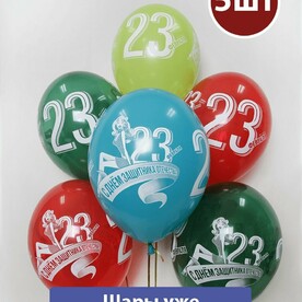 Воздушные латексные шары с гелием с 23 Февраля 5шт