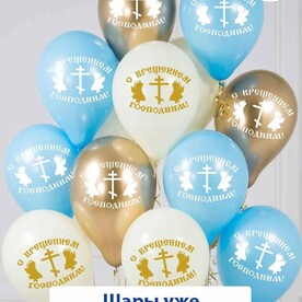 Воздушные шары с гелием на Крещение, голубые 5 шт