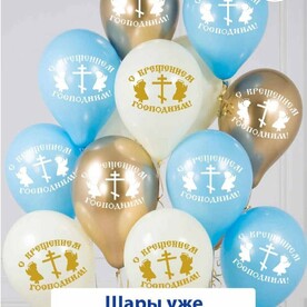 Воздушные шары с гелием на Крещение, голубые 7 шт