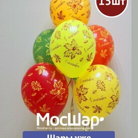 Воздушные шары с гелием на 1 сентября Листья 15шт