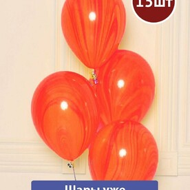Воздушный шар с гелием агат - Оранжевый 15шт