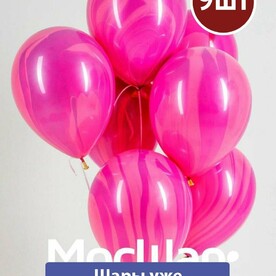 Воздушный шар с гелием агат - Розовый 9шт