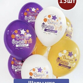 Воздушные шары с гелием Goodbye школа 15шт