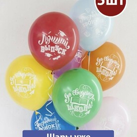 Воздушные шары с гелием на выпускной Последний звонок 5шт