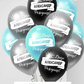 Набор воздушных шаров с гелием , именные шары Александр 9 шт