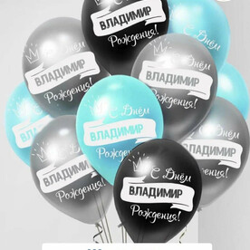 Набор воздушных шаров с гелием , именные шары Владимир 9шт