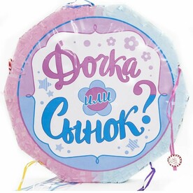 Пиньята на Гендер пати своими руками в подарок Дочка сынок