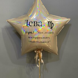 Звезда 90 см Дева