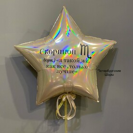 Звезда 90 см Скорпион