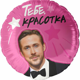 Воздушный круг ( открытка) Тебе красотка
