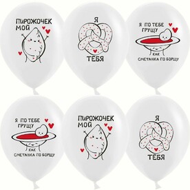 Шары - Грущу как сметана по борщу