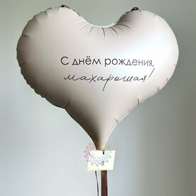 Кремовое Сердце с Надписью "С днем рождения, махарошая"