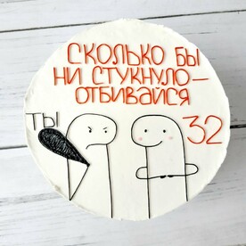 Бенто торт 750гр сколько бы ни стукнуло