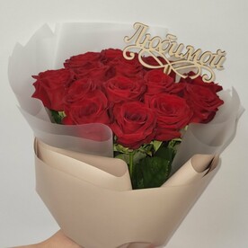 Букет из красных роз "Любимой!"