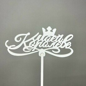 Топпер "Моей королеве"