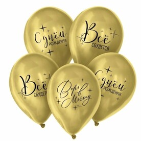 Набор из 5 воздушных шаров "С Днём рождения"