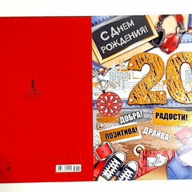 Открытка С ЮБИЛЕЕМ 20!