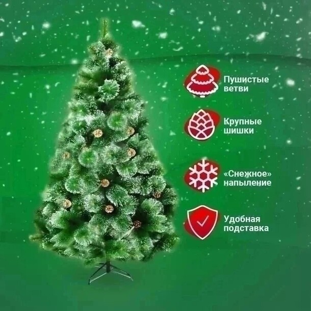 Ёлка искусственная 210 см, артикул F1335938 - 10590 рублей, доставка по городу. Flawery - доставка цветов