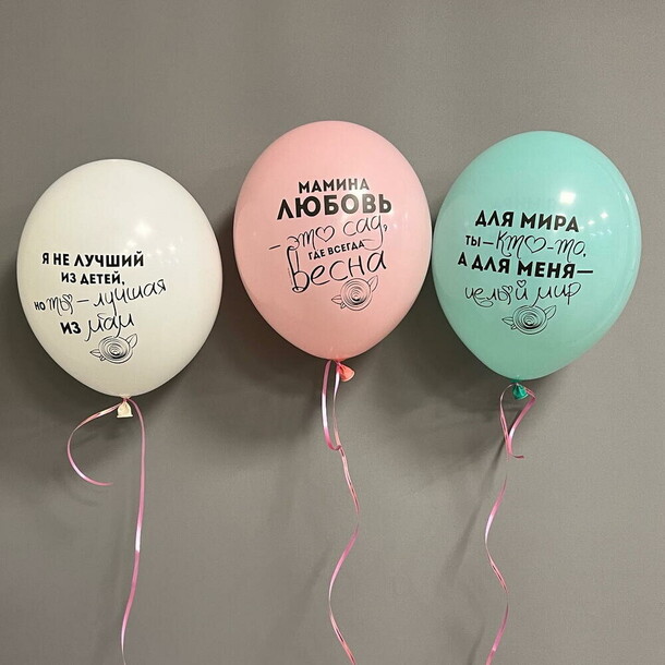 Сет из трёх шаров для мамы, артикул F1493448 - 790 рублей, доставка по городу. Flawery - доставка цветов